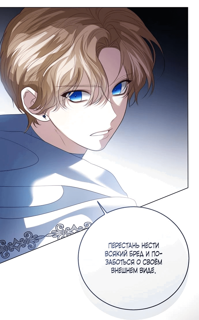 Манга Я откажусь от статуса императрицы - Глава 69 Страница 17