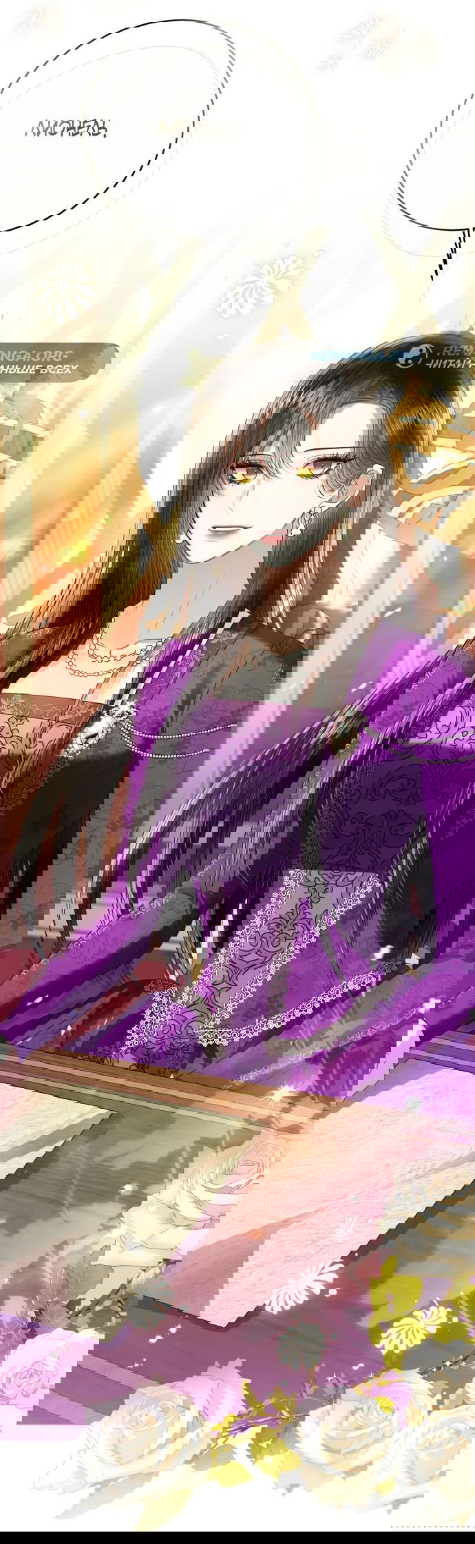 Манга Я откажусь от статуса императрицы - Глава 69 Страница 67