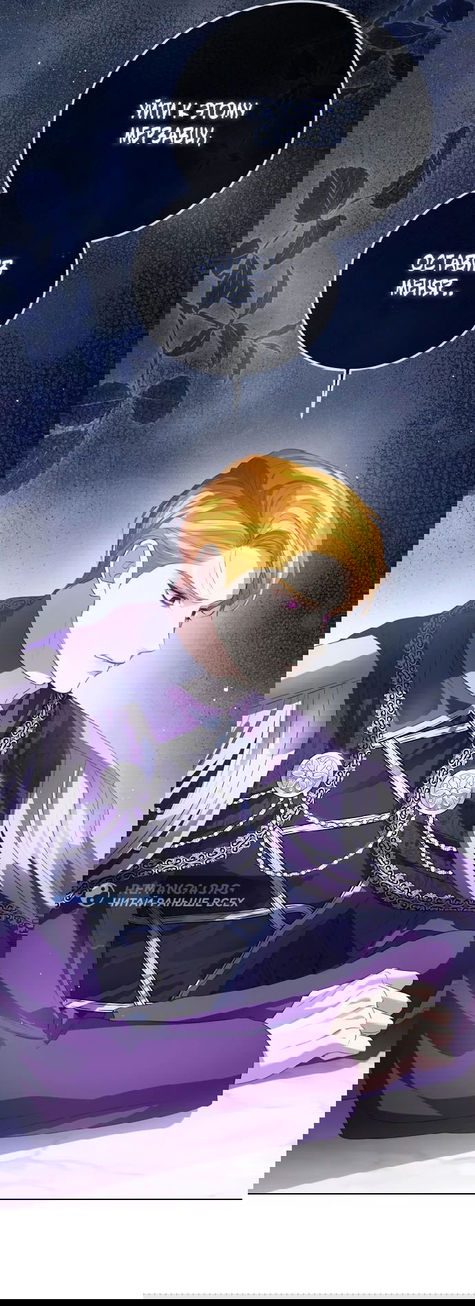 Манга Я откажусь от статуса императрицы - Глава 69 Страница 2