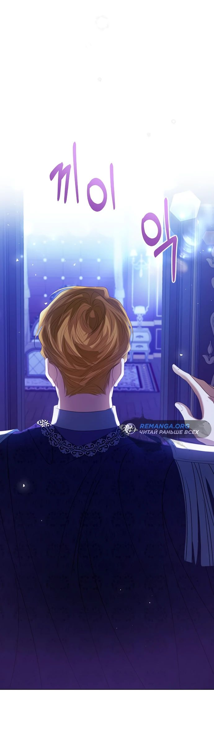 Манга Я откажусь от статуса императрицы - Глава 69 Страница 34