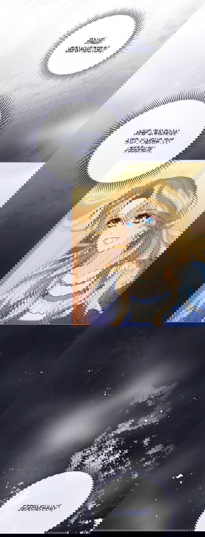 Манга Я откажусь от статуса императрицы - Глава 69 Страница 26