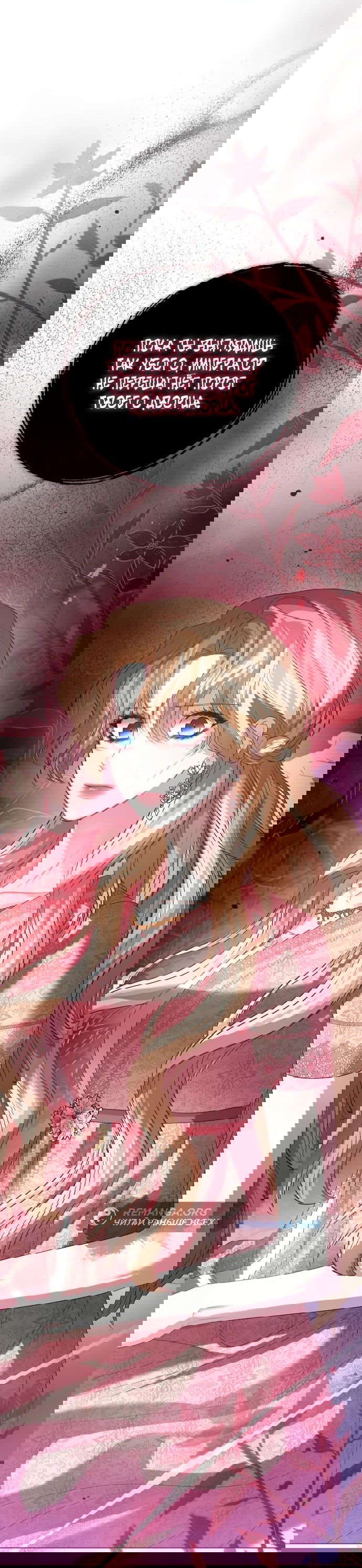 Манга Я откажусь от статуса императрицы - Глава 69 Страница 18