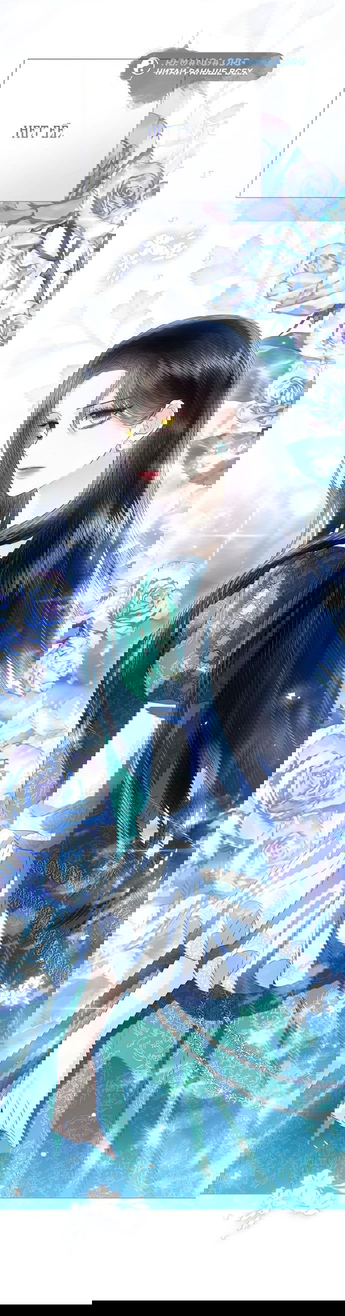 Манга Я откажусь от статуса императрицы - Глава 69 Страница 38