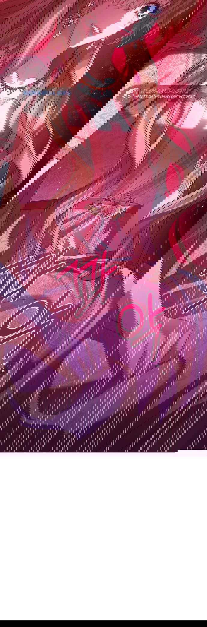 Манга Я откажусь от статуса императрицы - Глава 69 Страница 32