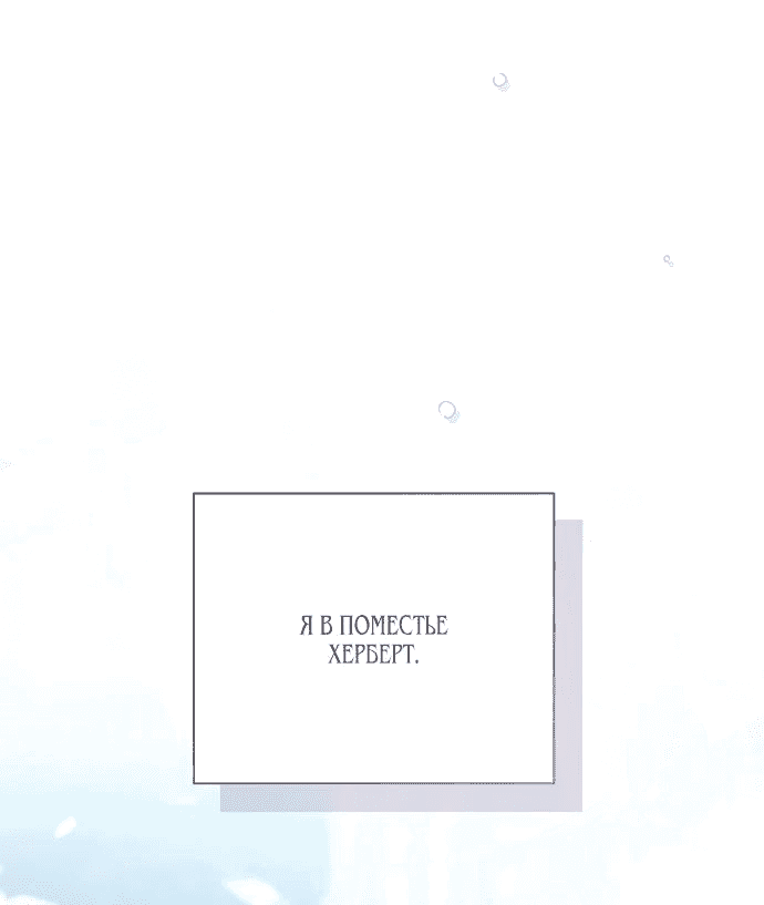 Манга Я откажусь от статуса императрицы - Глава 69 Страница 50