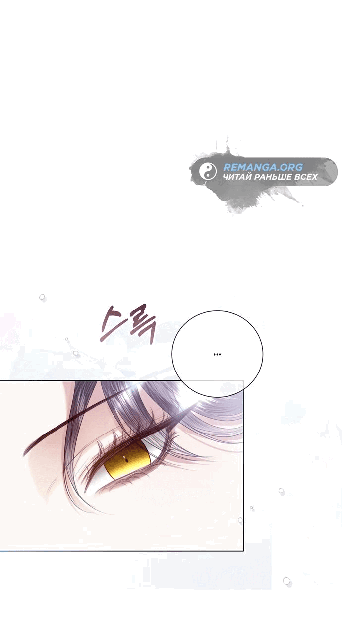 Манга Я откажусь от статуса императрицы - Глава 69 Страница 48