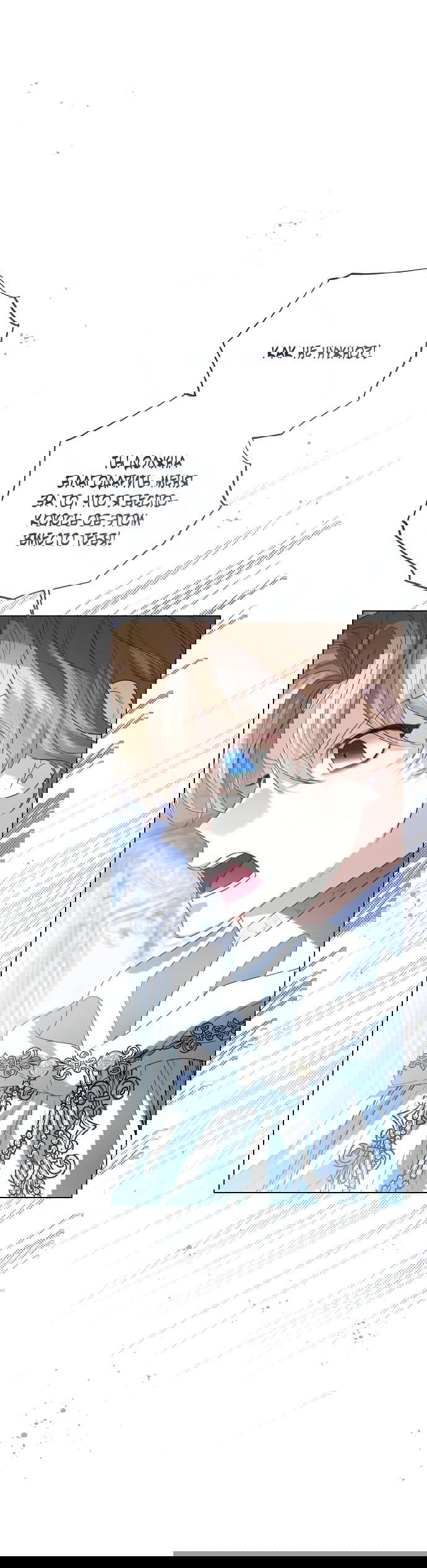 Манга Я откажусь от статуса императрицы - Глава 69 Страница 12