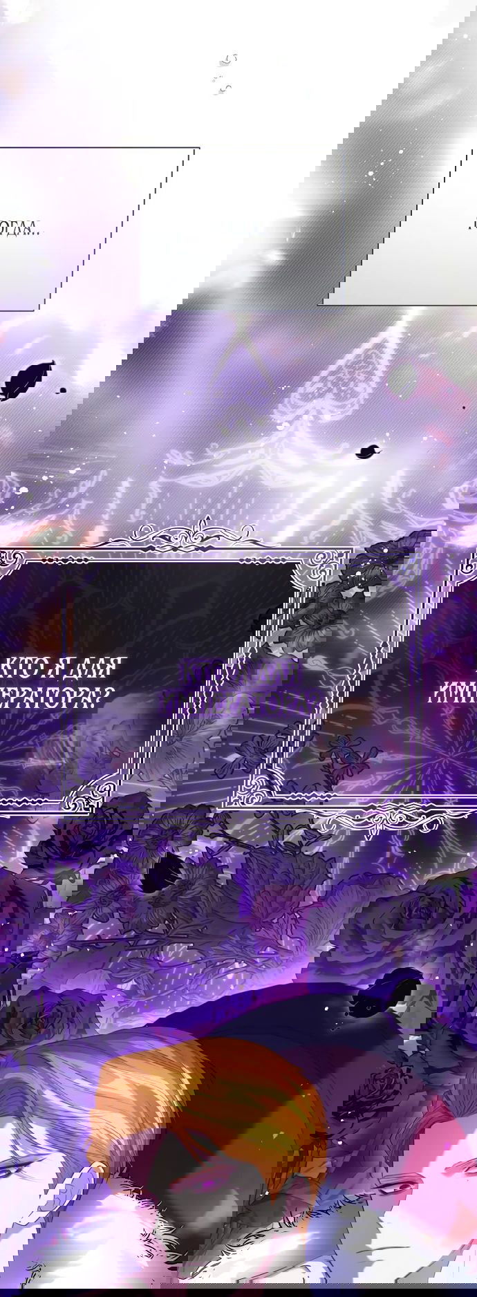 Манга Я откажусь от статуса императрицы - Глава 69 Страница 21