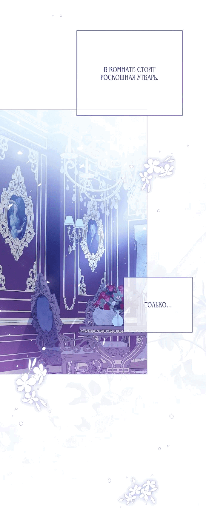 Манга Я откажусь от статуса императрицы - Глава 69 Страница 37