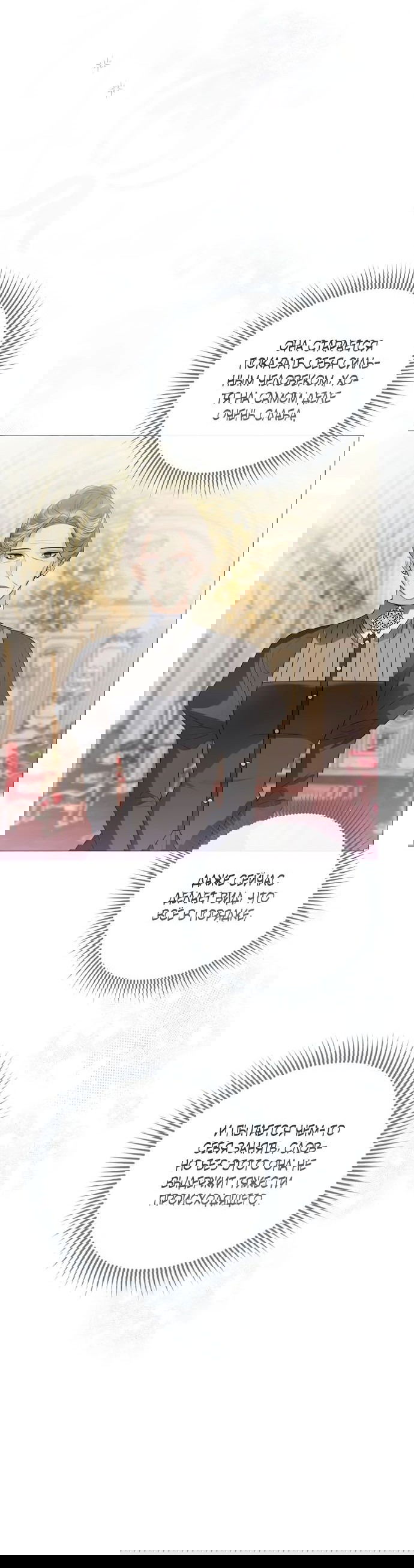 Манга Я откажусь от статуса императрицы - Глава 69 Страница 61