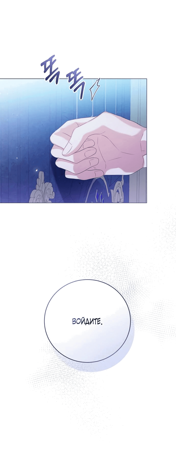 Манга Я откажусь от статуса императрицы - Глава 69 Страница 64