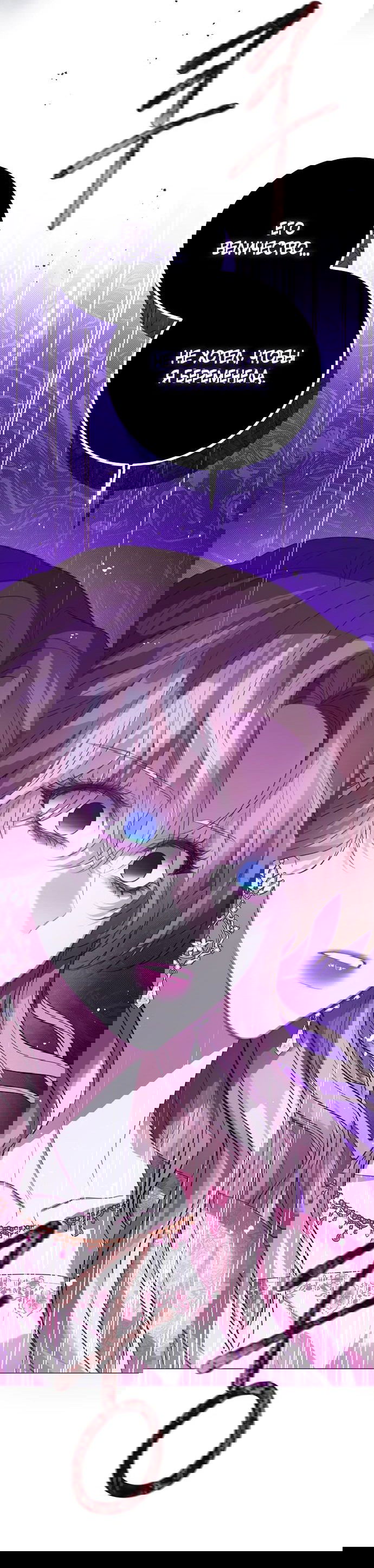 Манга Я откажусь от статуса императрицы - Глава 69 Страница 28