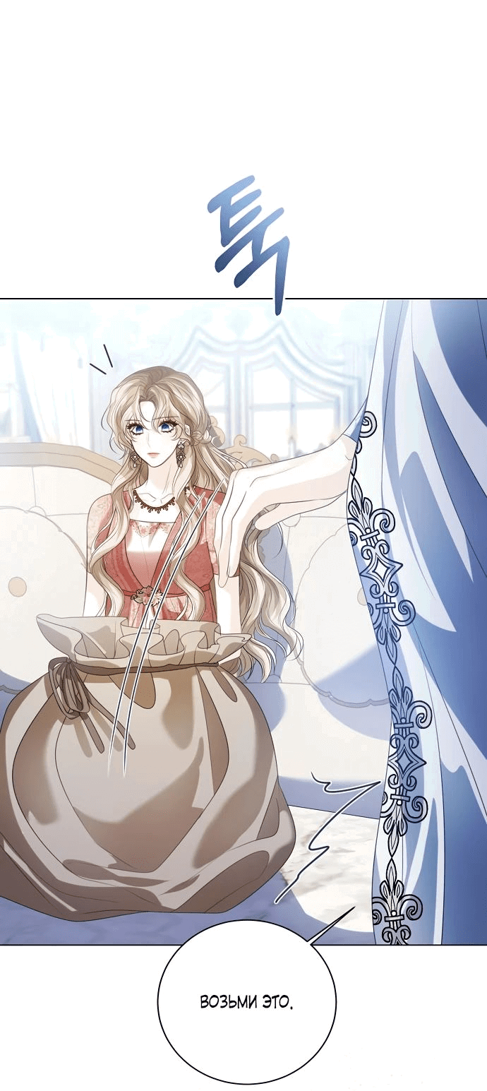Манга Я откажусь от статуса императрицы - Глава 69 Страница 8