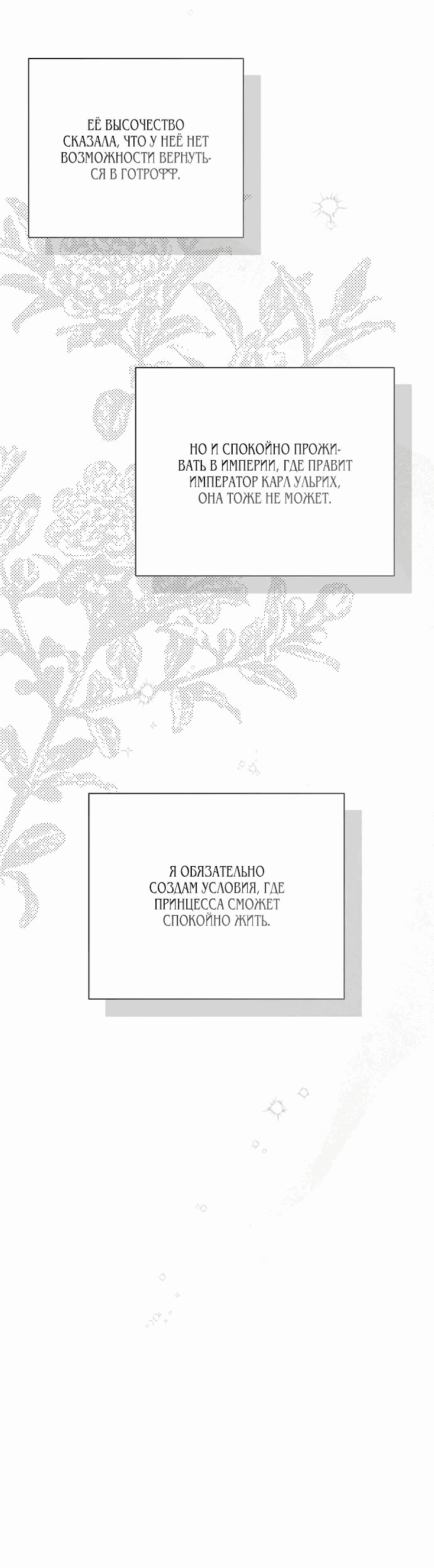 Манга Я откажусь от статуса императрицы - Глава 69 Страница 59