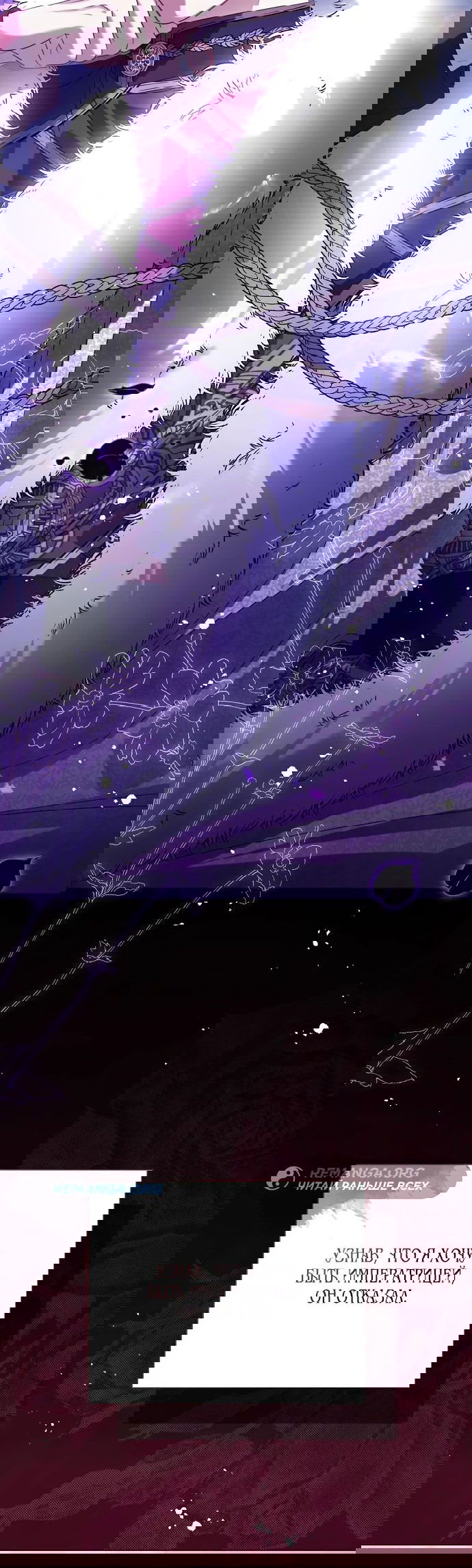 Манга Я откажусь от статуса императрицы - Глава 69 Страница 22