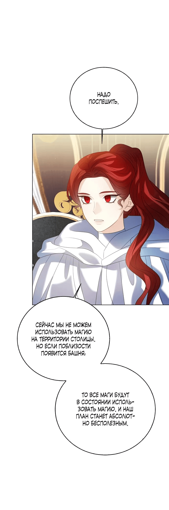 Манга Я откажусь от статуса императрицы - Глава 69 Страница 57