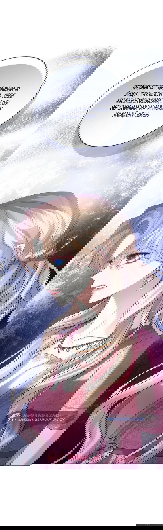 Манга Я откажусь от статуса императрицы - Глава 69 Страница 14