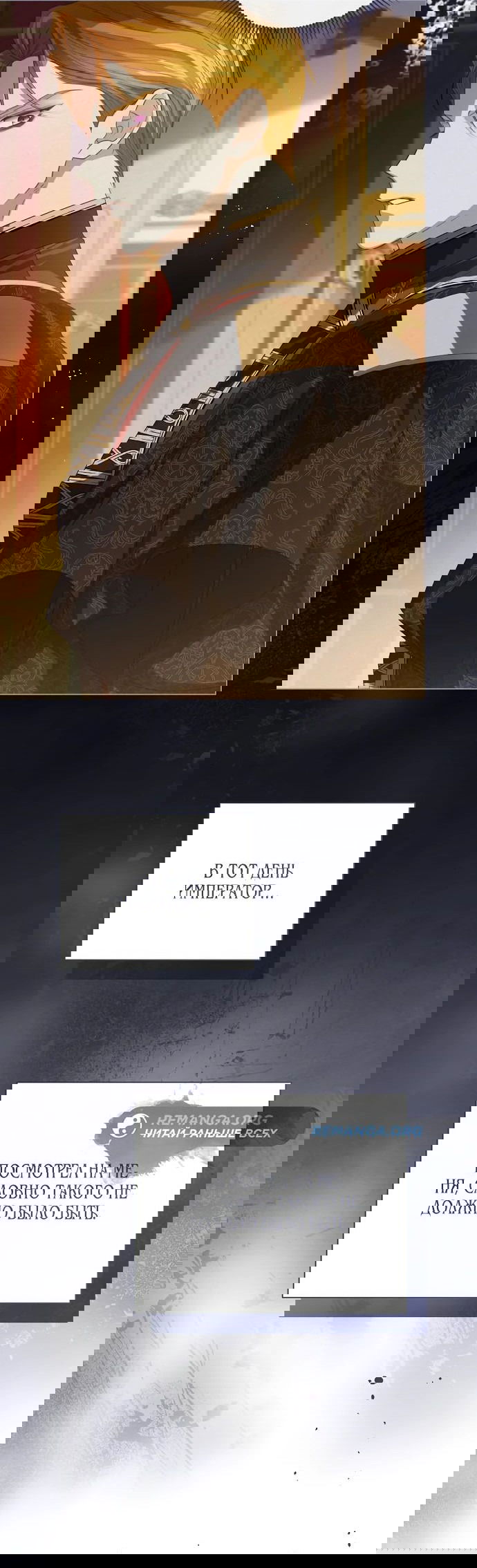 Манга Я откажусь от статуса императрицы - Глава 69 Страница 27