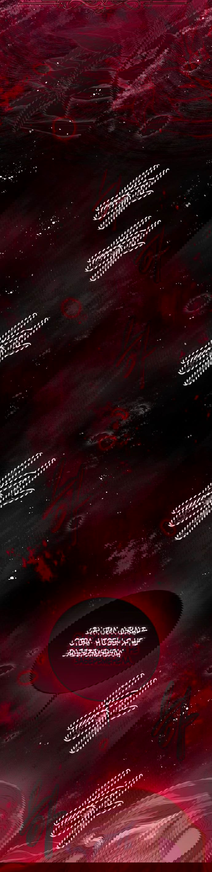 Манга Я откажусь от статуса императрицы - Глава 69 Страница 31