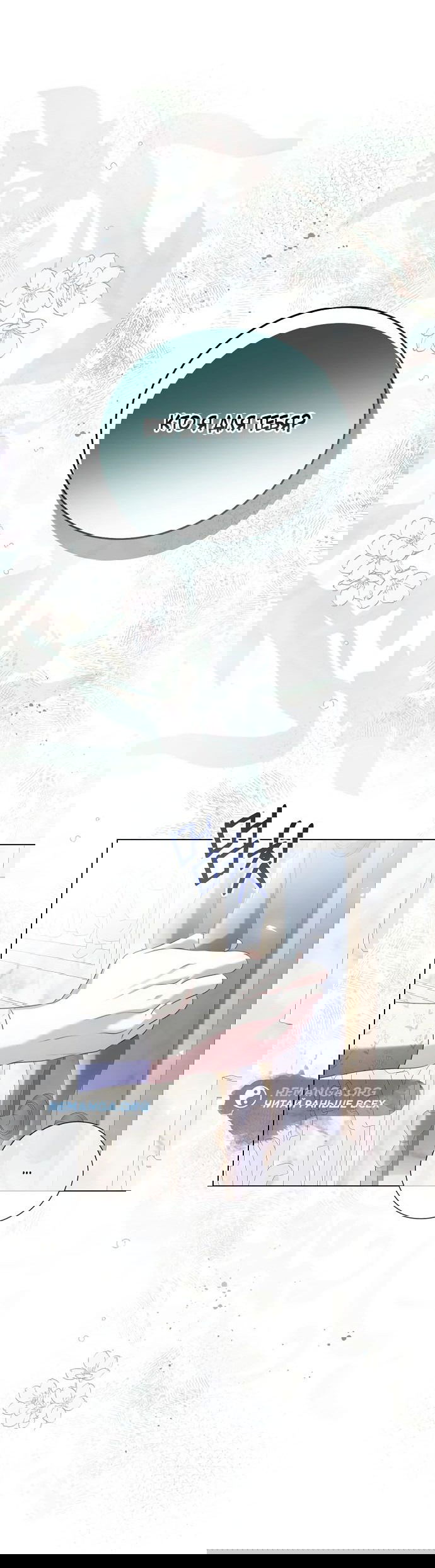 Манга Я откажусь от статуса императрицы - Глава 69 Страница 16