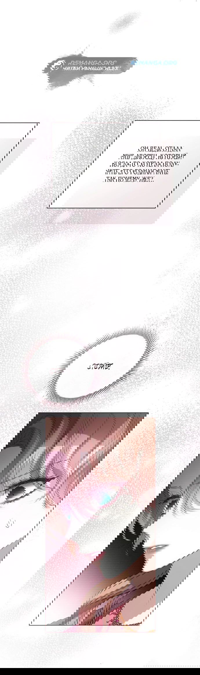 Манга Я откажусь от статуса императрицы - Глава 69 Страница 24