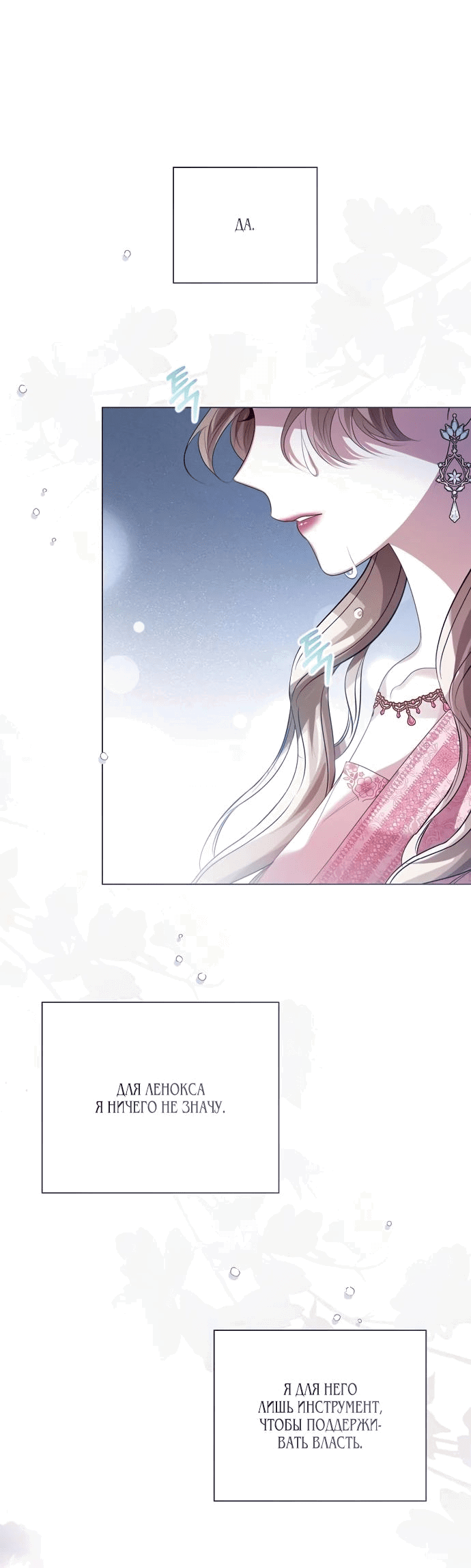 Манга Я откажусь от статуса императрицы - Глава 69 Страница 20