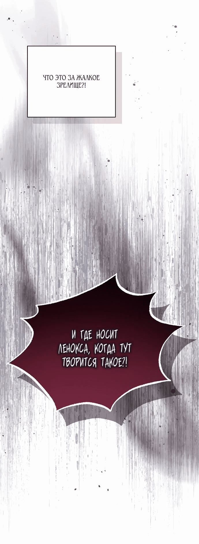 Манга Я откажусь от статуса императрицы - Глава 69 Страница 5