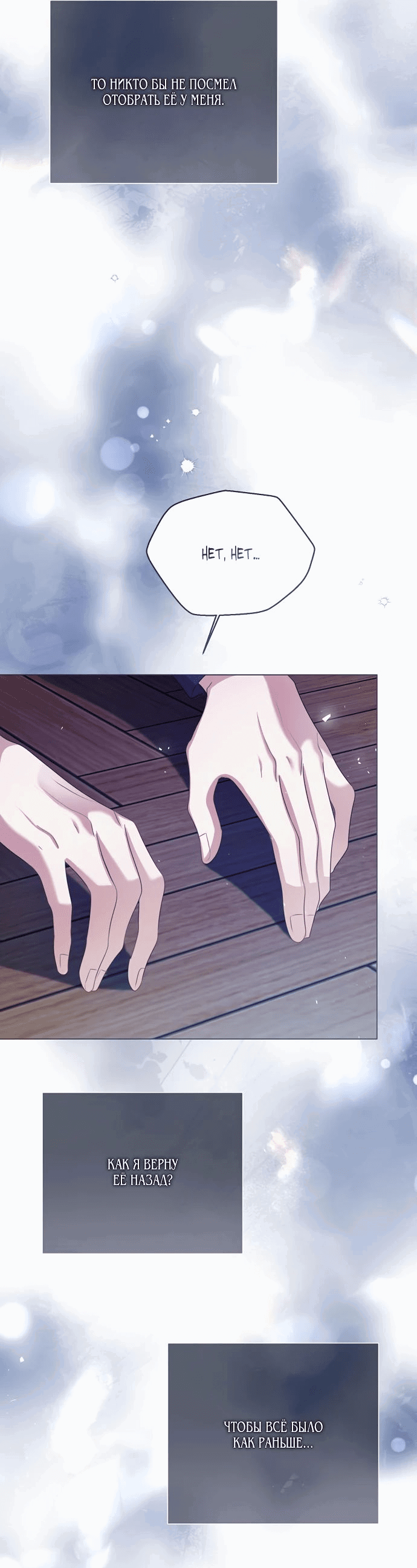 Манга Я откажусь от статуса императрицы - Глава 69 Страница 45