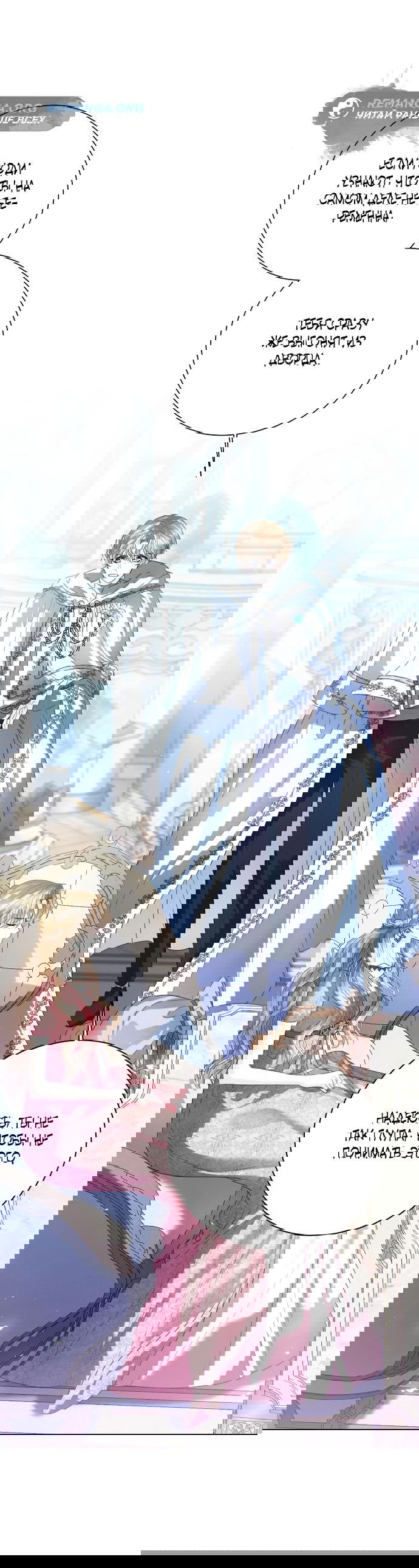 Манга Я откажусь от статуса императрицы - Глава 69 Страница 13