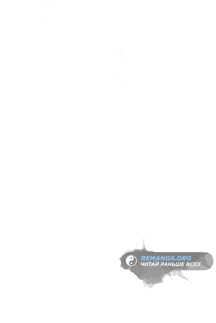 Манга Я откажусь от статуса императрицы - Глава 69 Страница 55