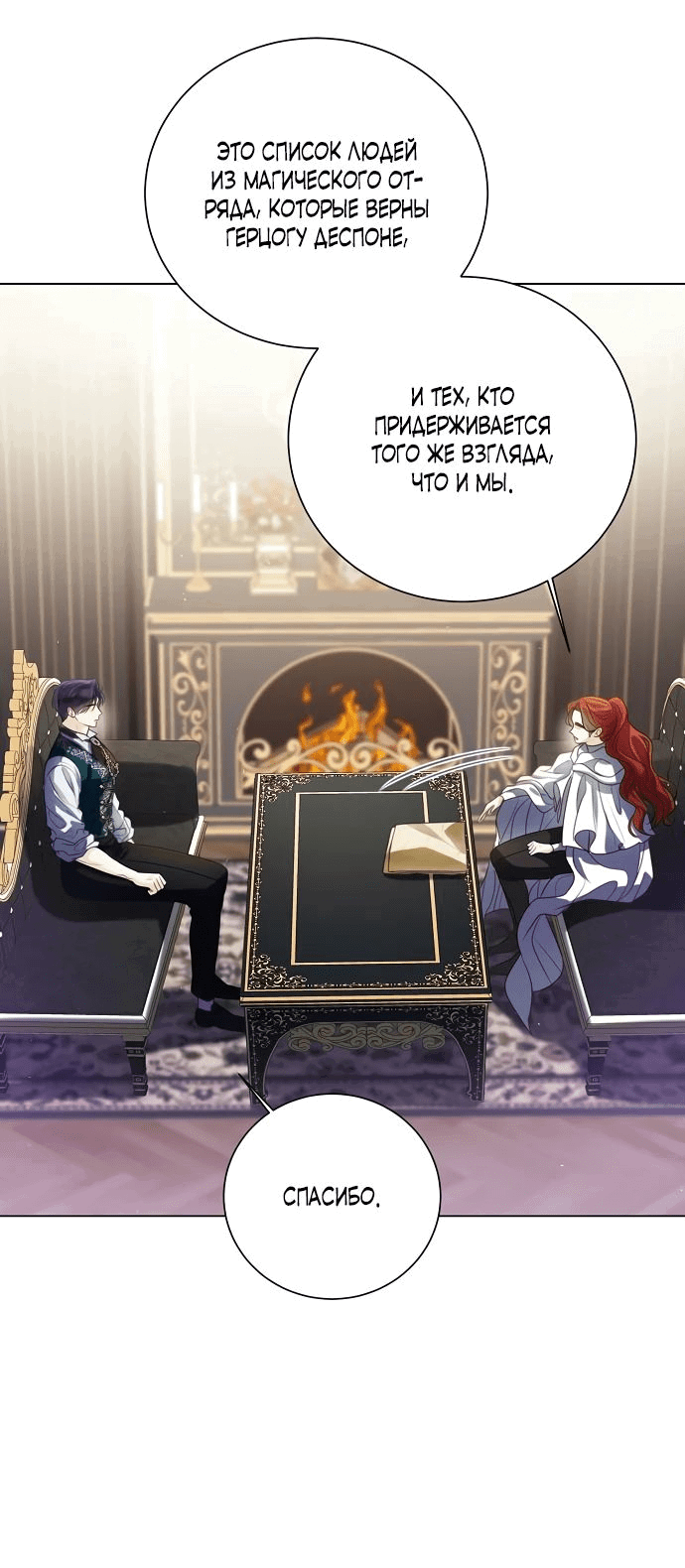 Манга Я откажусь от статуса императрицы - Глава 69 Страница 56