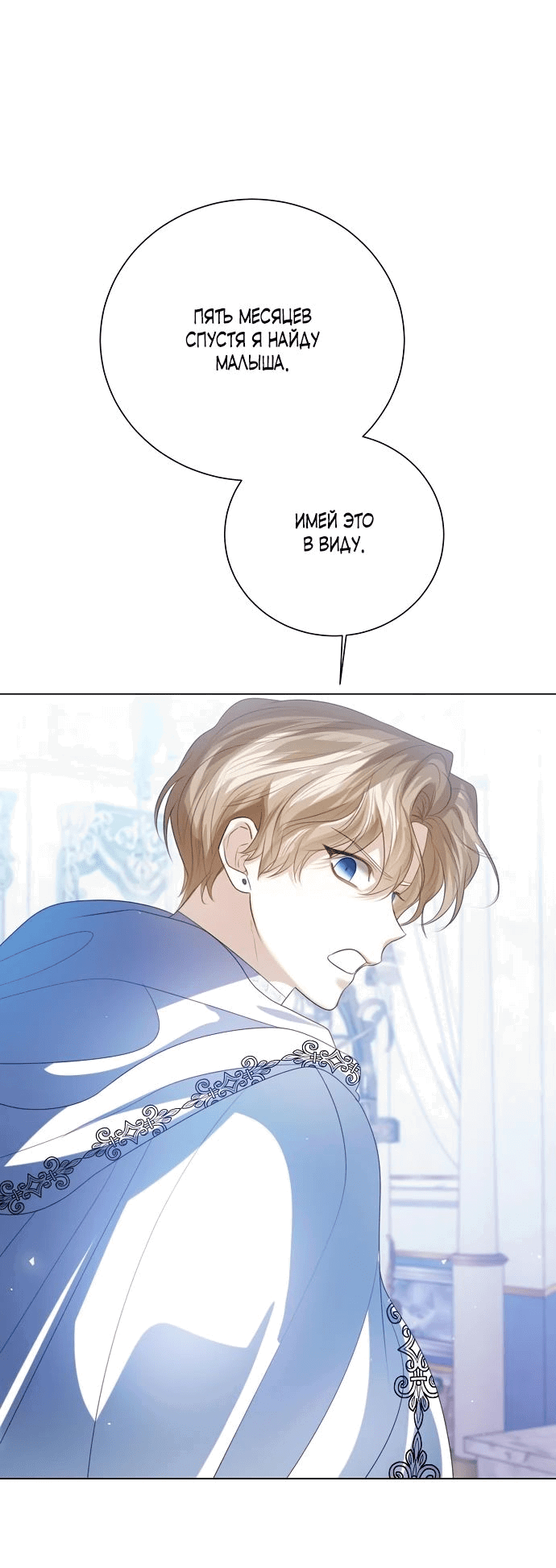 Манга Я откажусь от статуса императрицы - Глава 69 Страница 15