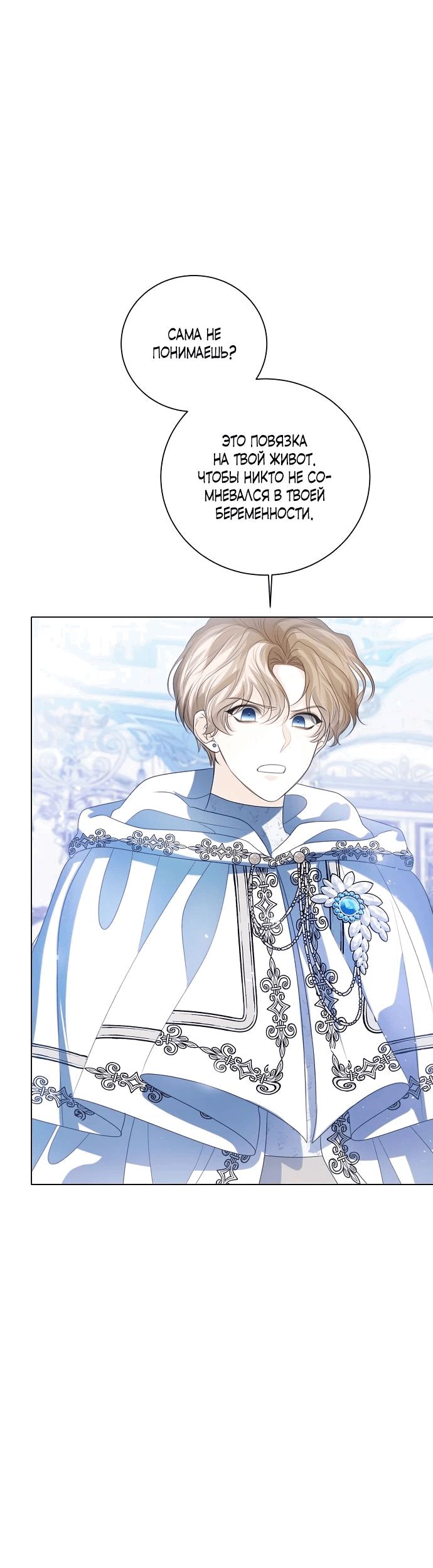 Манга Я откажусь от статуса императрицы - Глава 69 Страница 10