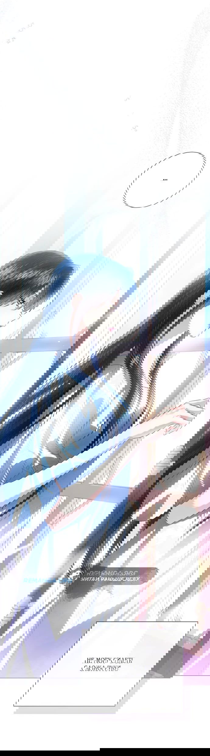 Манга Я откажусь от статуса императрицы - Глава 69 Страница 53