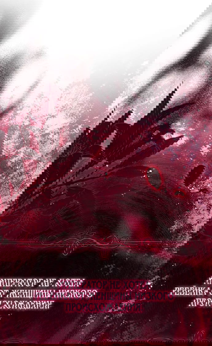 Манга Я откажусь от статуса императрицы - Глава 69 Страница 30