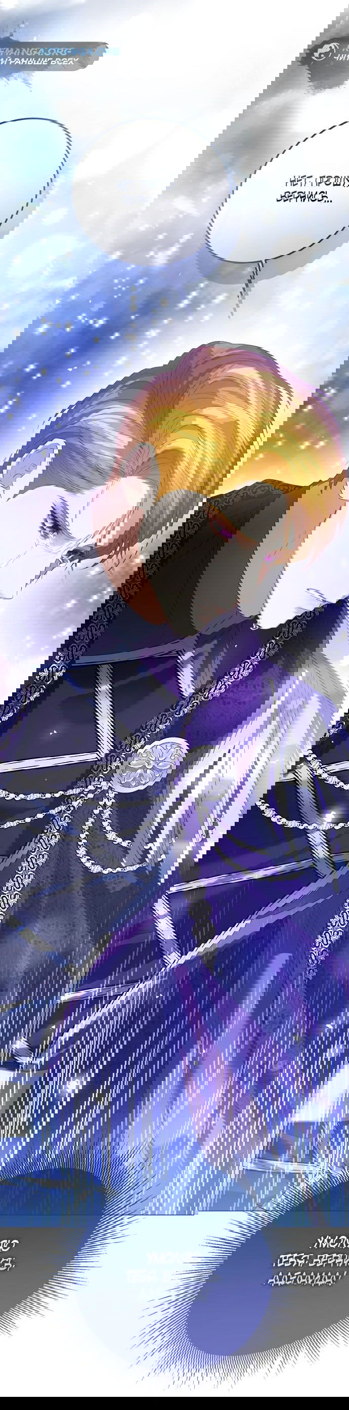 Манга Я откажусь от статуса императрицы - Глава 69 Страница 46