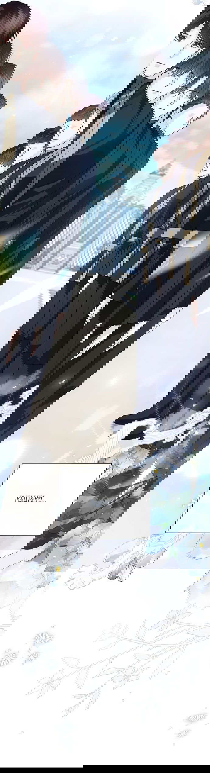 Манга Я откажусь от статуса императрицы - Глава 68 Страница 22