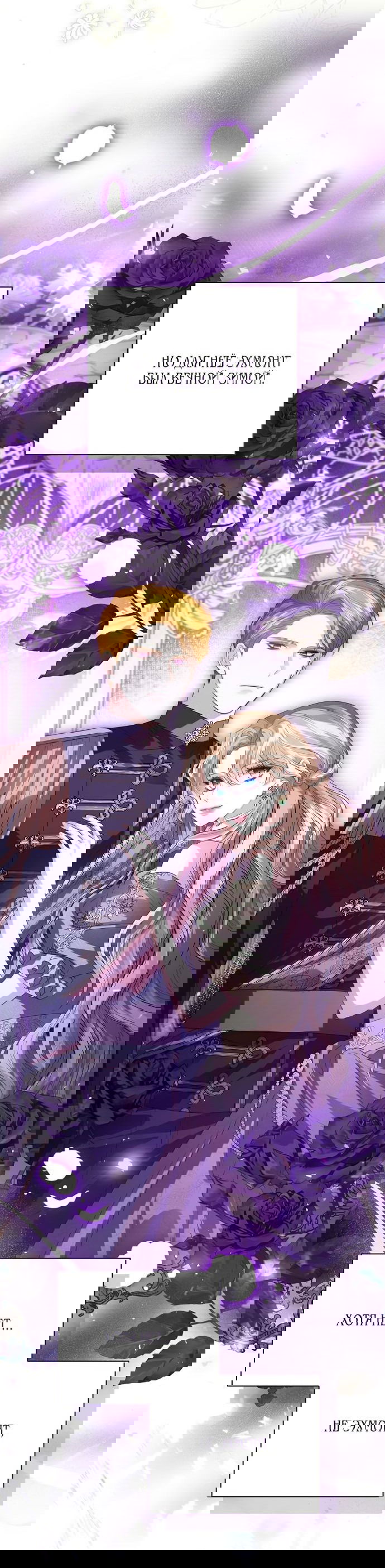 Манга Я откажусь от статуса императрицы - Глава 68 Страница 34