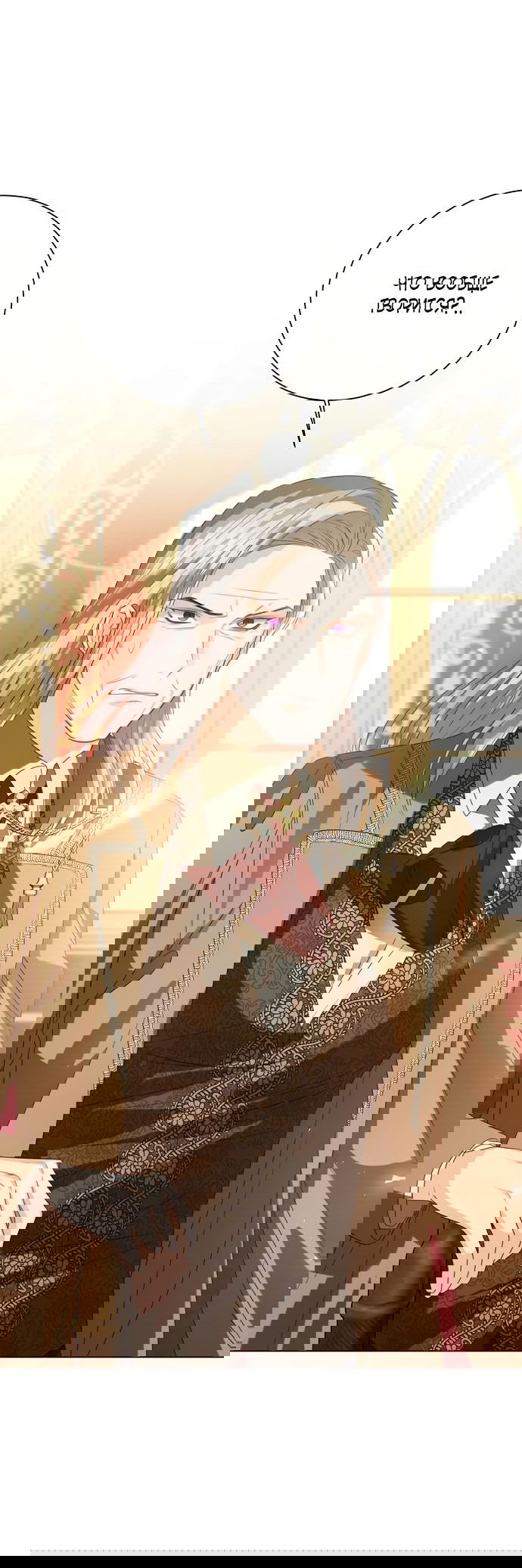 Манга Я откажусь от статуса императрицы - Глава 68 Страница 46