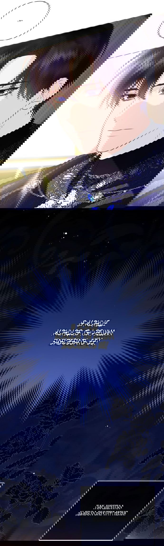 Манга Я откажусь от статуса императрицы - Глава 68 Страница 64