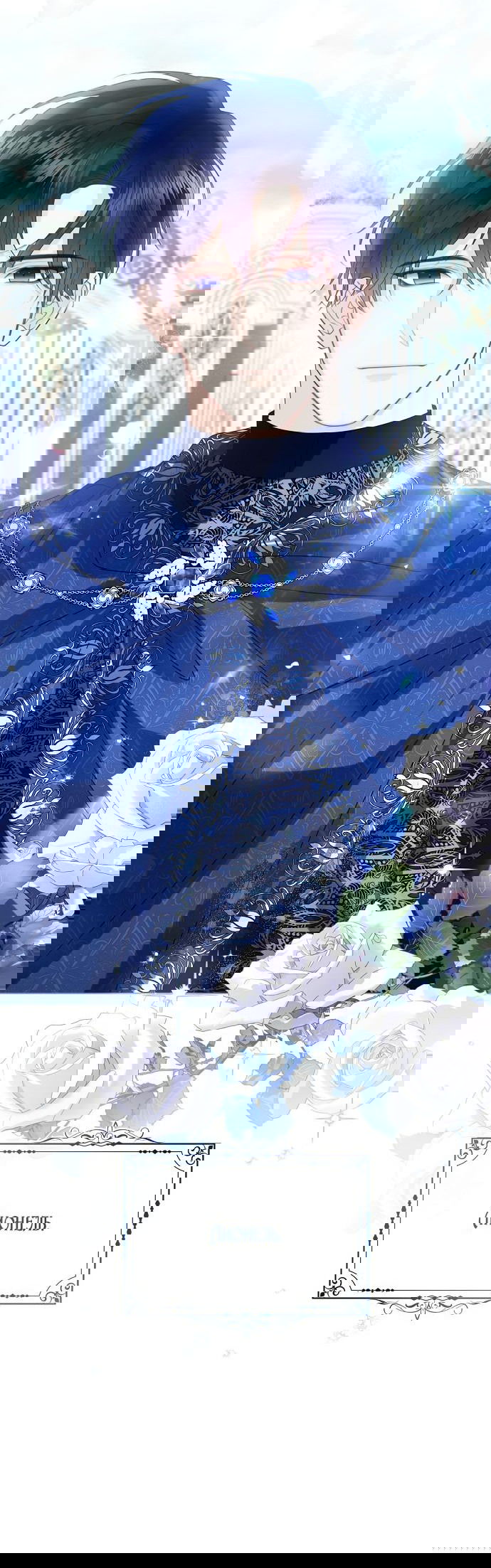 Манга Я откажусь от статуса императрицы - Глава 68 Страница 32