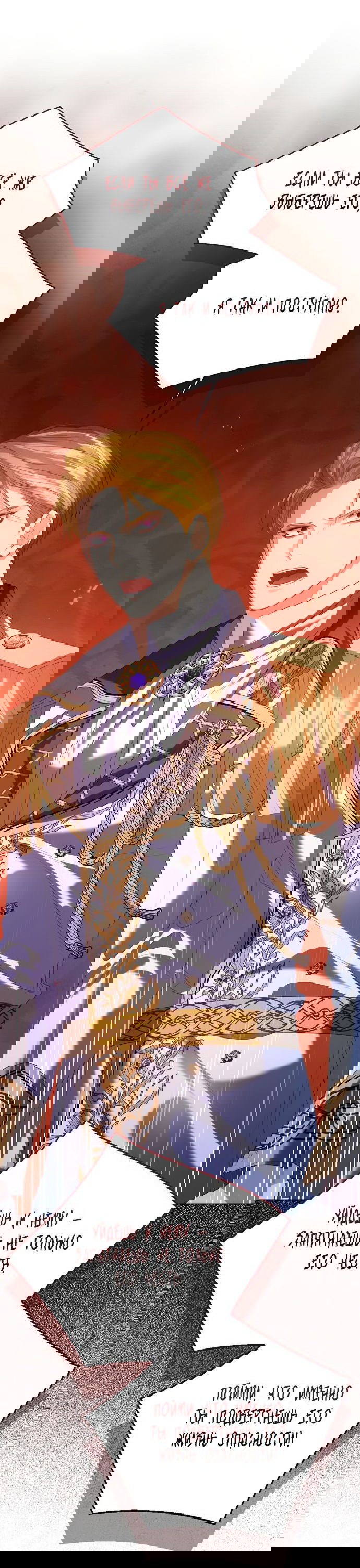 Манга Я откажусь от статуса императрицы - Глава 68 Страница 14