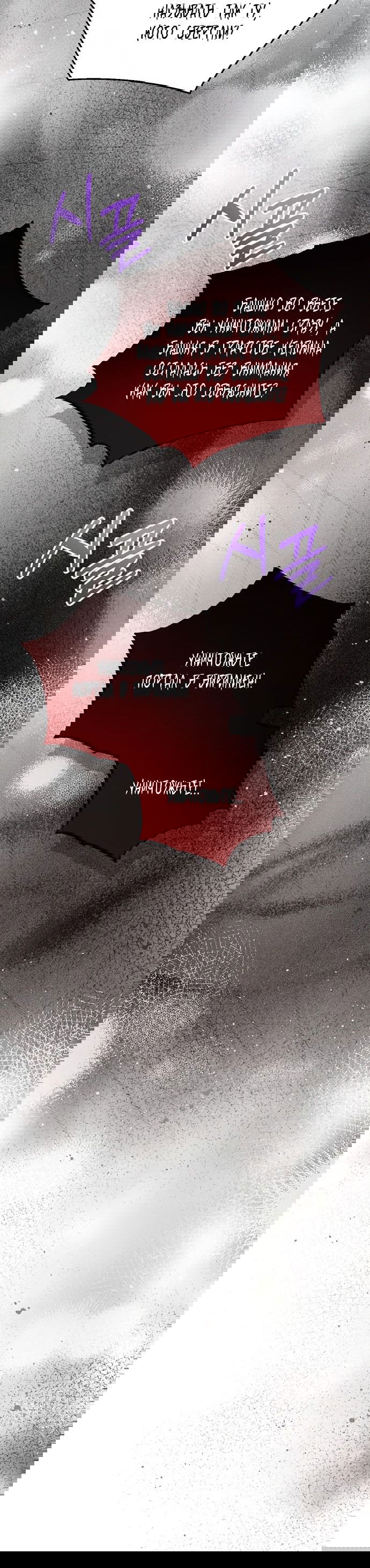 Манга Я откажусь от статуса императрицы - Глава 68 Страница 49