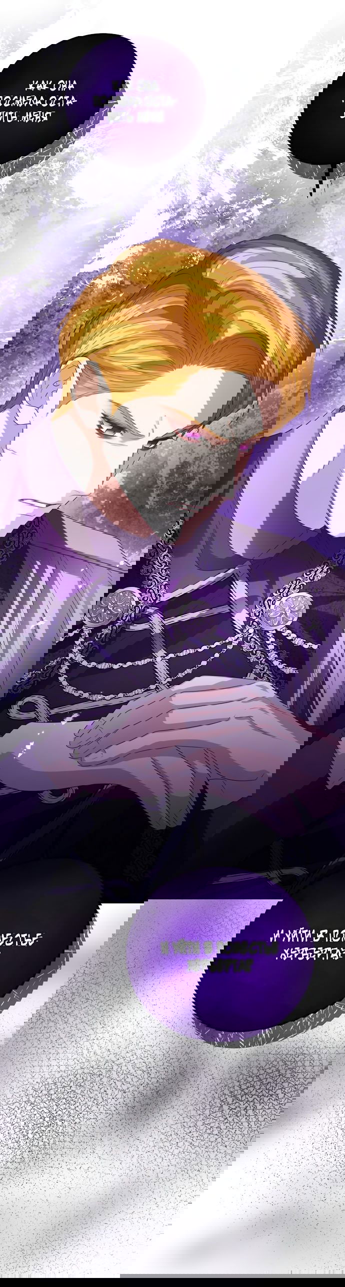 Манга Я откажусь от статуса императрицы - Глава 68 Страница 52