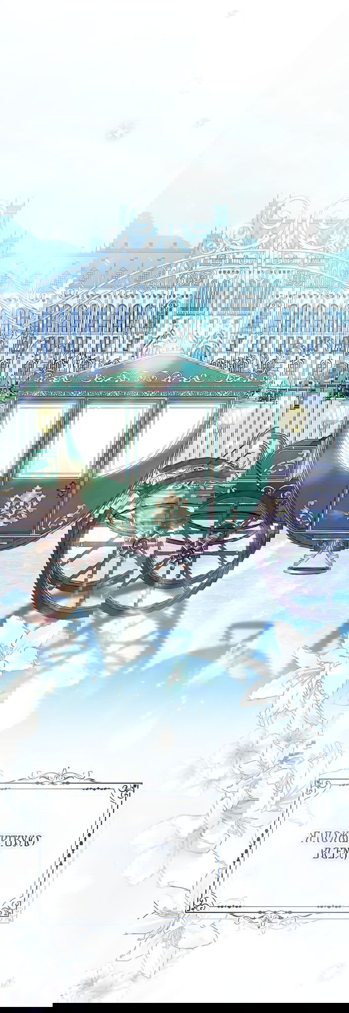 Манга Я откажусь от статуса императрицы - Глава 68 Страница 67