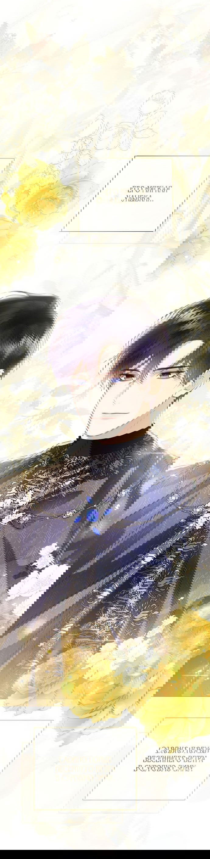 Манга Я откажусь от статуса императрицы - Глава 68 Страница 38