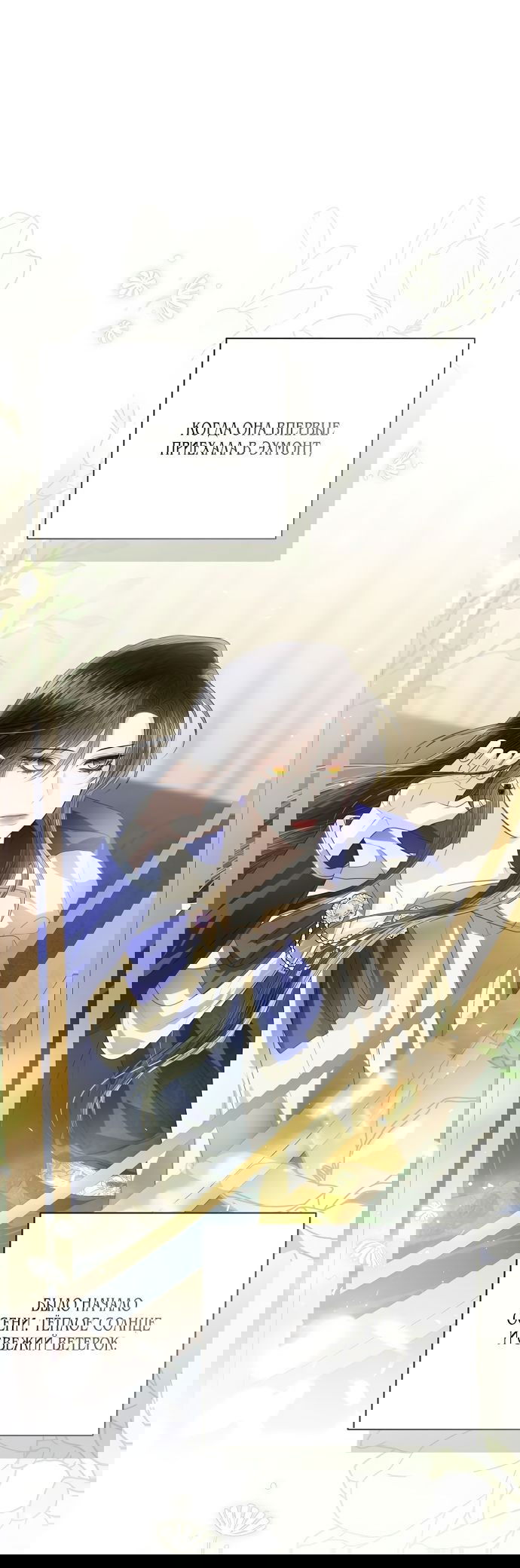 Манга Я откажусь от статуса императрицы - Глава 68 Страница 33