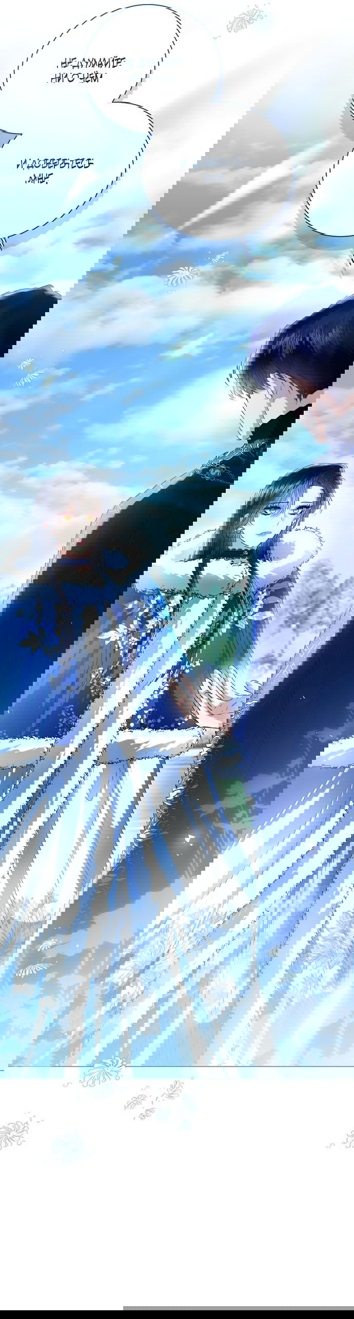 Манга Я откажусь от статуса императрицы - Глава 68 Страница 41