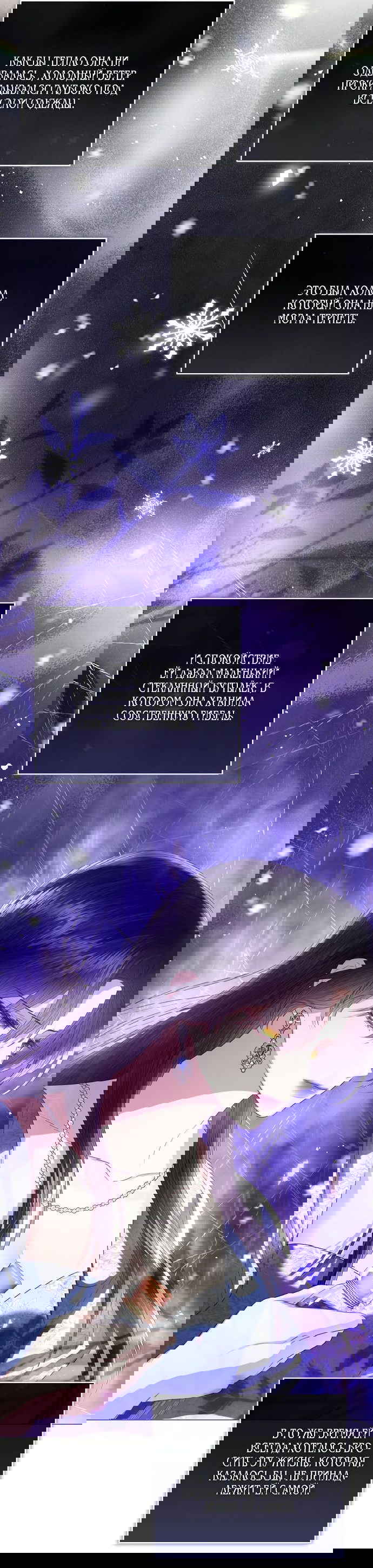 Манга Я откажусь от статуса императрицы - Глава 68 Страница 36