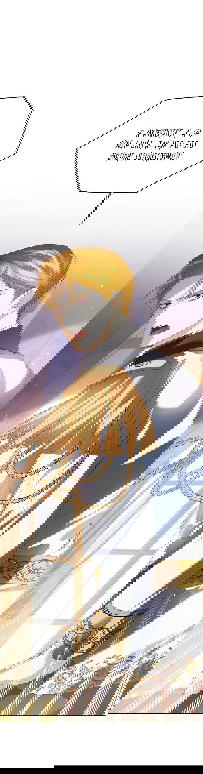 Манга Я откажусь от статуса императрицы - Глава 68 Страница 10